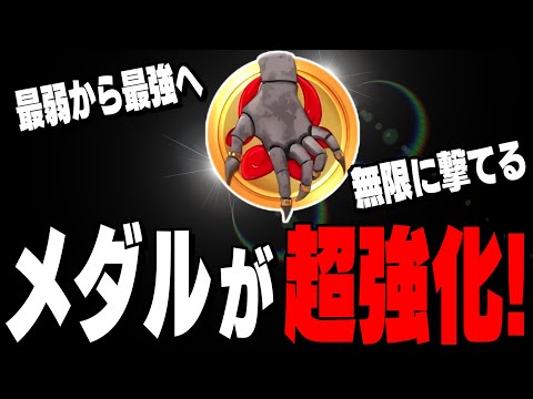 【ガチぶっ壊れ】秘密のアプデであのメダリオンに超強化が来ました!【フォートナイト/Fortnite】