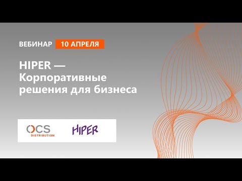 HIPER  — Корпоративные решения для бизнеса