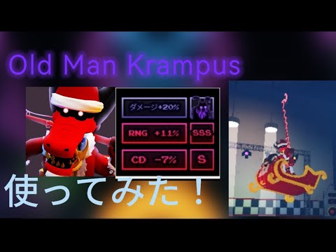 omk(Old Man Krampus)使ってみた！