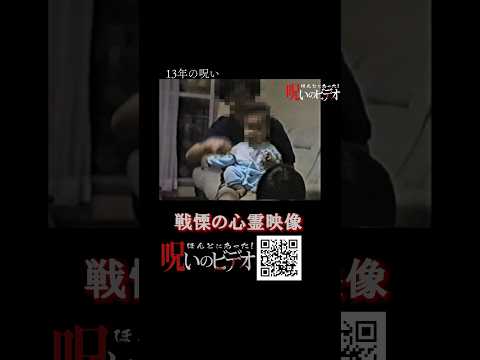 【心霊映像】老婆と目があったらヤバい気がする　#呪いのビデオ #creepy #ghost #horrorshorts #supernatural #ほん呪 #心霊