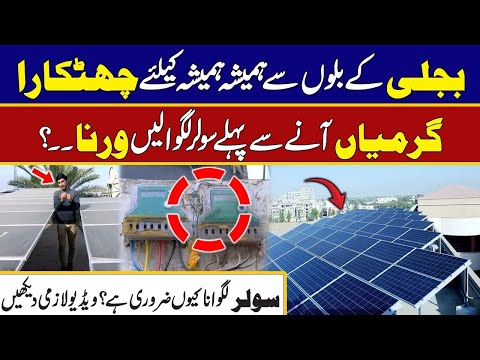 Get Rid Of Electricity Bills Forever | Why Is It Important To Install Solar? - City 42