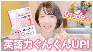 1日30分で速読力がつく！おすすめ英語参考書｜『英語L&Rレベル別問題集』