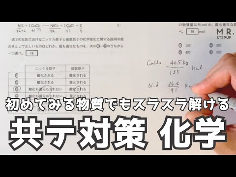 【共テ化学】難しいように見えて実は基礎知識でカンタンに解くことができる！