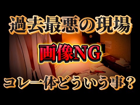 【歴史上初】バン仲村がホテルの部屋の中に‼︎収拾のつかない惨劇に...