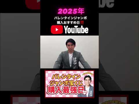 【2025年】バレンタインジャンボ購入おすすめ日