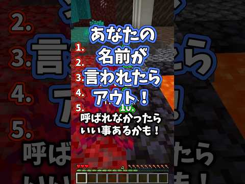 最後に名前を呼ばれたら逆に幸運？…#マイクラ #shorts