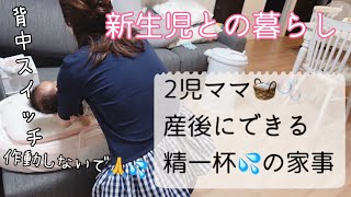 【新生児がいる日常】産後の最低限の家事、主婦業・2児ママのバタバタな1日、赤ちゃんのお世話