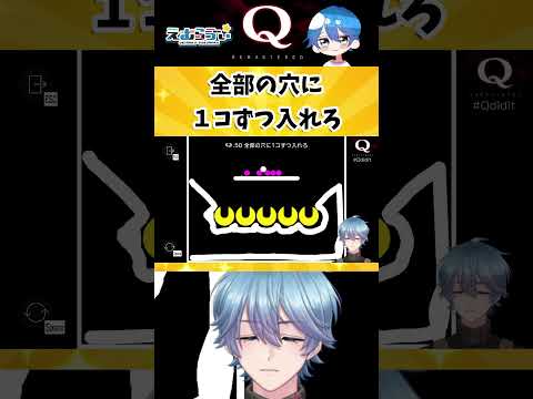 【Q REMASTERED】超難問だ!物理演算パズル【TERTIARY 3-50】#qremastered #vtuber #えむらゔぃ