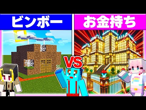 🌈貧乏男子vsお金持ち女子で『セキュリティハウス作り対決』どっちがすごい？【まいくら / マインクラフト】