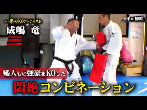 Results change！A combination of technological innovations in karate【Narushima Ryuu】