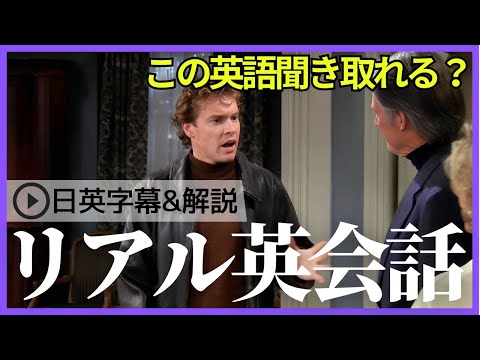 【日英字幕&解説付き】海外ドラマ「フレンズ」で英会話！Study English with FRIENDS#224