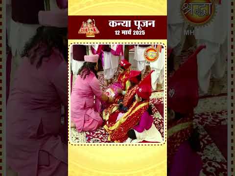 कन्या पूजन | माँ वैष्णो देवी दरबार | Kanya Pujan | Maa Vaishno Devi Darbar | 12 Mar 2025 | #shorts