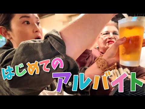 はじめてのアルバイト🍺 　大阪　桧之川　唯一無二のママのキャラもお楽しみください😁　石田ひかり　まぁるい生活