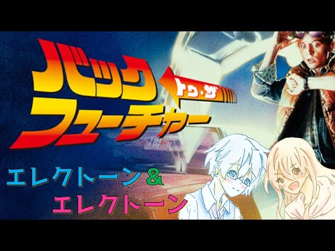 【エレクトーンアンサンブル】バック・トゥ・ザ・フューチャー  BACK TO THE FUTURE / 映画「バック・トゥ・ザ・フューチャー」より