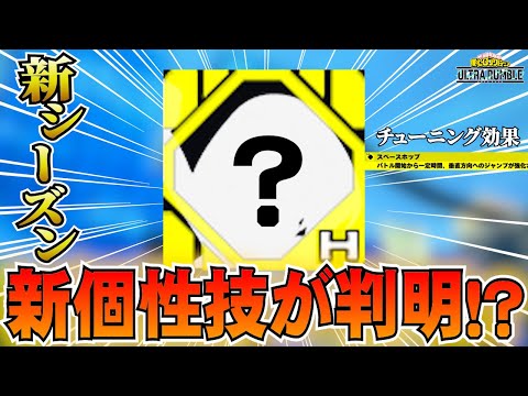 【ヒロアカUR】運営がまさかのカミングアウトしてた！ｗｗｗｗｗ【ヒロアカウルトラランブル】