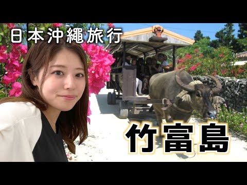 【沖繩】星砂苦瓜烤肉BBQ，體驗離島上的慢生活 | 沖縄 | 竹富島 | 石垣島 | 日本旅遊