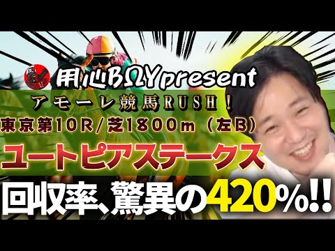 1点勝負で回収率470％！？　ユートピアステークスで起こったゴール前の激闘！　#競馬切り抜き #鉄拳8 #競馬予想