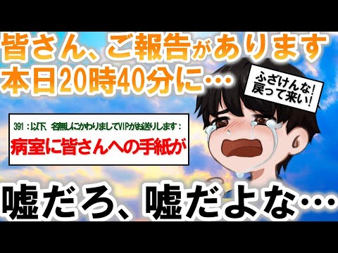 【2ch感動スレ】病気で余命宣告された20代の若者が決して弱みを見せず、スレ民たちにメッセージを送り続ける。お前ら！生きろ！ﾀﾋぬ気で生きてくれ！最後は涙腺崩壊です…【ゆっくり解説まとめ】