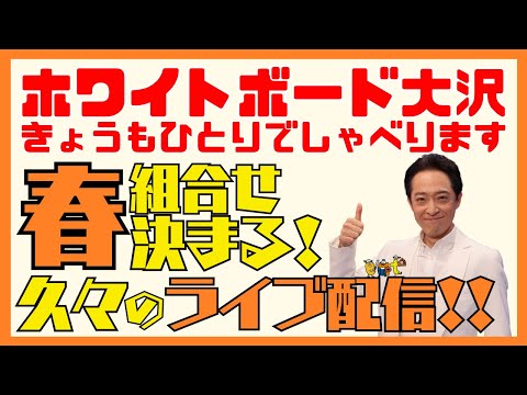 ⚾ 組合わせ決定！どうなる？春大会