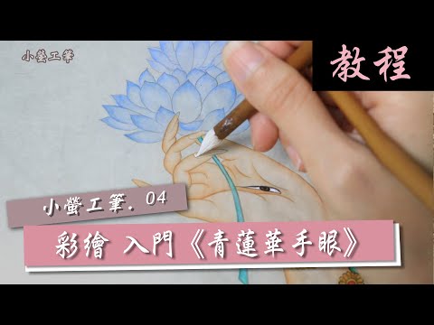 Draw ink Paint and color to Buddha painting.Traditional Chinese Paintings ink panting