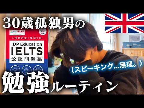 【IELTS #15】スピーキング、笑えるくらい何も出てこなかった1日【試験まで残り15日】