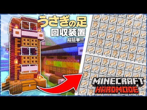 【マイクラ】5分で完成!? ポーションに必要なレアアイテムが集まる「うさぎの足回収施設」が色んな意味でやばすぎる..!!【てこくら】