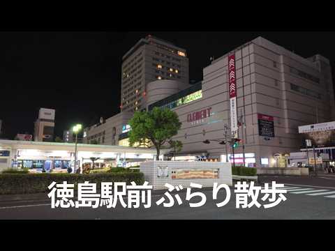 夜の徳島駅前をぶらり散歩