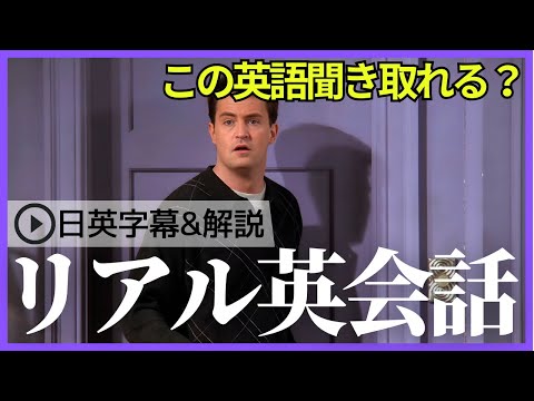 【日英字幕&解説付き】海外ドラマ「フレンズ」で英会話！Study English with FRIENDS#225