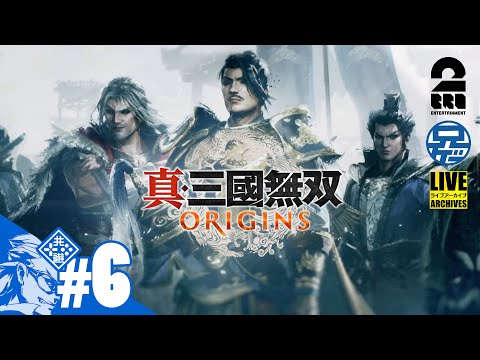 #6 ネタバレ注意【名もなき英雄が往く】兄者の「真・三國無双 ORIGINS」【2BRO.】