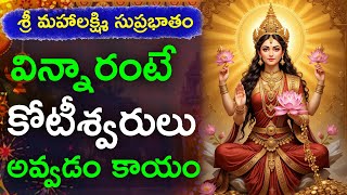 Live :  Sri Maha Lakshmi Live Suprabatham | Morning Devotional Songs | Goddess Lakshmi Blessings