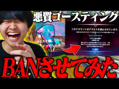 TikTokライブでゴースティング配信者をBANさせてみたｗｗｗ【フォートナイト/Fortnite】