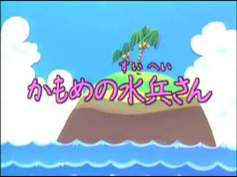 【童謡 こどもの歌 全集】かもめ水兵さん