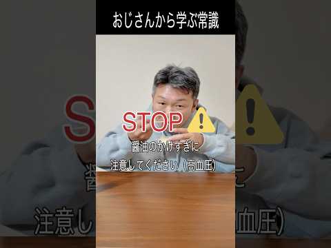 【常識】おじさんから学ぶ常識その２。 #shorts