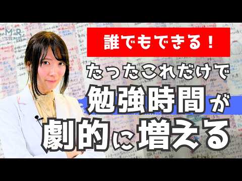 勉強時間を3時間から12時間に増やすなら◯◯をやめよう！