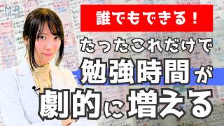 勉強時間を3時間から12時間に増やすなら◯◯をやめよう！