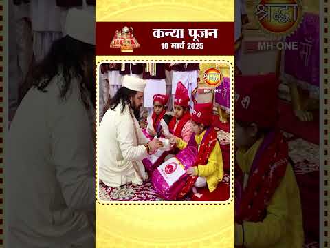 कन्या पूजन | माँ वैष्णो देवी दरबार | Kanya Pujan | Maa Vaishno Devi Darbar | 10 Mar 2025 | #shorts