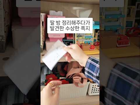 두뉴방에서 수상한 쪽지를 발견했는데 어떡함?