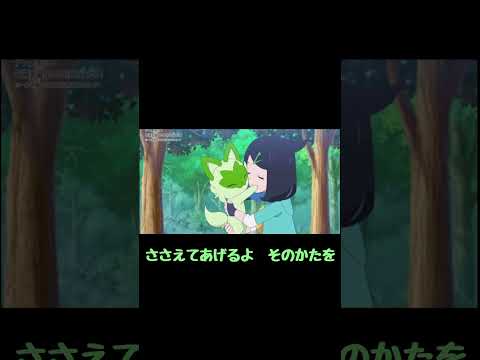 ニャオハでビリーブ/Belive（合唱）　#ポケモン　#ニャオハ