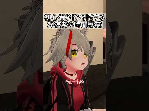 初心者がドン引きする深夜勢の時間感覚 #vrchat