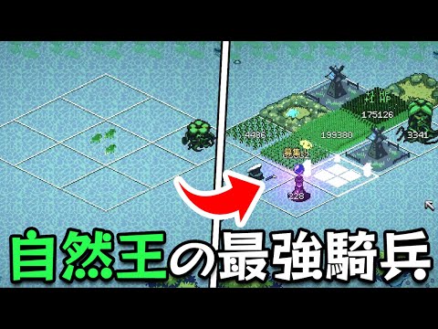 遂に使用可能になった「自然の王」でゲームをぶっ壊したローグライク王国建設ゲーム【9 Kings】