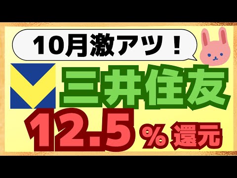 【激得】10月は対象店舗で三井住友カードで支払ってモバイルVカードを提示しよう！