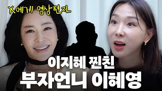 이혜영의 충격 발언!(전남편에 영상편지,최초공개)