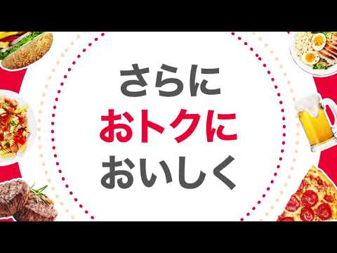 06_Go To Eatの予約はヤフーロコがお得！ 篇