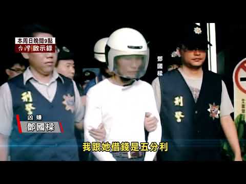 【#台灣啟示錄 預告】母子雙劫之含冤緝凶 01/19 (日) 21:00