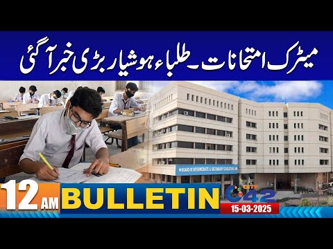 12AM News Bulletin | 15 March 2025 | City 42