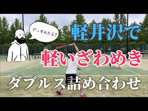 二日酔いで軽いざわめきを感じるハゲの男子ダブルス/ミックスダブルス対決【テニス/ダブルス】