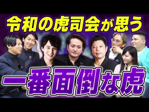 【削除覚悟】令和の虎司会者が不満爆発!?裏側の様子をぶっちゃけ暴露！