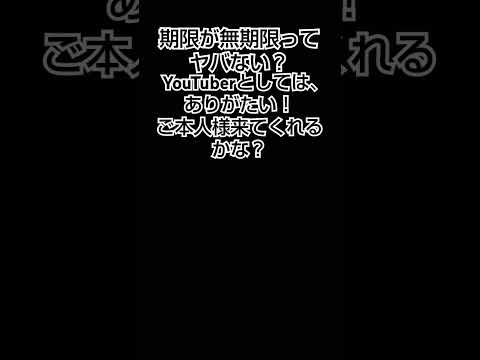 来てくれなかったら、チャンネル登録する（気分次第）