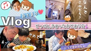 ★Vlog★あちゃぴのおともだちがおとまり♪早朝からゲームするぞ！