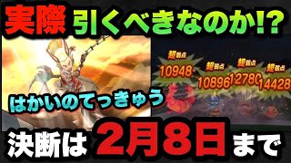 【ドラクエウォーク】ジェムを使ってまではかいのてっきゅうは必要なのか！？使ってみた感想は！？